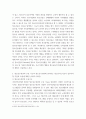 청소년교육현장의이해) 1청소년수련관과 청소년수련원, 청소년문화의집의 차이점에 대해 논하시오 4페이지