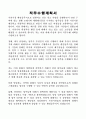 사천시청 환경공무직 직무수행계획서(최종합격) 1페이지