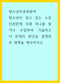 청소년인권과참여) 청소년이 겪고 있는 노동인권문제 사례 하나를 찾거나 수집하여 기술하고 이 문제의 원인을 설명한 후 대책을 제시하시오 1페이지