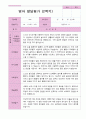 영아발달평가 2학기 만 1세 10 10페이지