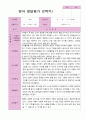 영아발달평가 2학기 만 2세 10 3페이지