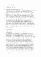 체육교사 자기소개서 - 면접기출 답안 체육교사 자소서 기간제교사 체육교사 지원동기 및 포부 면접자료 교육관 및 가치관 교과학습 지도계획 학생 인성지도계획 3페이지