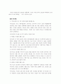 회계학특강) 발생액의 개념과 종류에 대해 설명하시오 5페이지
