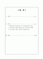 건설학) 태영건설의 창립 50주년 발자취와 우리가 나아가야할 방향 2페이지