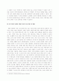 건설학) 태영건설의 창립 50주년 발자취와 우리가 나아가야할 방향 8페이지