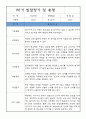 만3세 1년 유아 발달평가 / 1,2학기 총평 5페이지