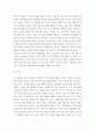게임과 현실) 게임비평 - 스탠리 패러블 5페이지