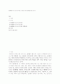 경영) 플랫폼 비즈니스의 특징, 경영, 성과 결정요인을 정리 2페이지
