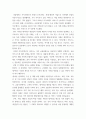 경영) 플랫폼 비즈니스의 특징, 경영, 성과 결정요인을 정리 9페이지