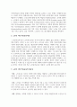 노후의 사회 적응교육에 대한 자신의 생각을 서술하시오 3페이지