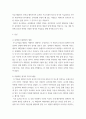 공연예술의 이해와 감상) 뮤지컬 해밀턴(HAMILTON) 감상 후 감상평과 해밀턴 관련 배경 등 자료조사내용을 섞은 레포트 3페이지
