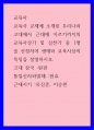 교육사) 우리나라 고대에서 근대에 이르기까지의 교육사상가 및 실천가 중 1명을 선정하여 생애와 교육사상의 특징을 설명하시오 고대 삼국 -원광 통일신라와발해 -원효 근대시기 -유길준, 이승현 1페이지