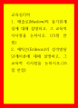 교육심리학) 매슬로(Maslow)의 동기위계설에 대해 설명하고, 그 교육적 시사점을 논하시오 에릭슨(Erikson)의 성격발달단계이론에 대해 설명하고, 그 교육적 시사점을 논하시오 1페이지