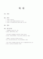 [A+]오늘날 전통적 가족이 다양한 이유로 인하여 도전을 받고 해체 과정에 있는 바, 이에 대한 배경, 원인 및 가족을 이해하는 관점에 대해 각자가 고민해 봅시다. 2페이지