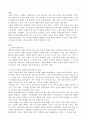 [A+]오늘날 전통적 가족이 다양한 이유로 인하여 도전을 받고 해체 과정에 있는 바, 이에 대한 배경, 원인 및 가족을 이해하는 관점에 대해 각자가 고민해 봅시다. 3페이지
