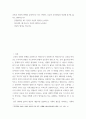 교육학) 교육과 사회의 관계를 긍정적으로 보는 관점이, 오늘의 교육현실과 비교해 볼 때, 옳다고 생각하는가 2페이지