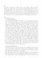[A+]인적자원을 구성하는 인적 자본과 사회적 자본의 개념을 제시하고, 인적 자본과 사회적 자본을 확보하기 위한 방안을 제시하시오. 3페이지
