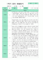 관찰일지 1학기 만 1세 10명 8페이지