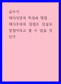글쓰기) 채식식단의 특성과 쟁점, 채식주의의 장점은 진실로 장점이라고 할 수 있을 것인가 1페이지