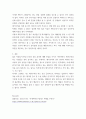 글쓰기) 채식식단의 특성과 쟁점, 채식주의의 장점은 진실로 장점이라고 할 수 있을 것인가 4페이지