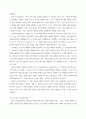 기업지배구조와 기업전략) In the News 지배구조 보고서 4페이지