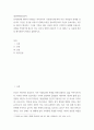 대인관계의심리학) 성격판단에 대하여 사람들은 여러가지지 기준(준거)에 따라 다른 사람들과 관계를 갖습니다 자신은 친구를 사귀고자 할때 무엇을 중요시합니까 자신이 중요시하는 기준을 세가지 제시하고 그러한 기준을 정한 2페이지