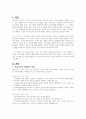 프로이드의 이론과 에릭슨의 이론의 공통점과 차이점에 대해서 논하시오 2페이지
