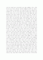 도시행정론) 도시범죄에 대해서 3페이지