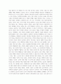 도시행정론) 도시범죄에 대해서 4페이지
