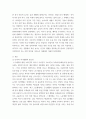 레크리에이션 활동지도) 현대사회에서 놀이와 여가의 필요성 3페이지