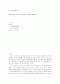 레크리에이션활동지도) 현대사회에서 놀이와 여가의 필요성에 대해 설명하시오 2페이지