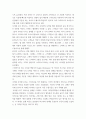 마케팅원론) 빅데이터를 활용하여 성공한 마케팅 사례 6페이지