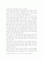 마케팅원론) 빅데이터를 활용하여 성공한 마케팅 사례 7페이지
