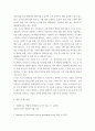 마케팅원론) 빅데이터를 활용하여 성공한 마케팅 사례 9페이지