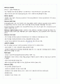 [경상대학교 A+] 북한정치와 사회 중간+기말 총 요약 및 정리 11페이지