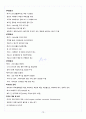 [경상대학교 A+] 북한정치와 사회 중간+기말 총 요약 및 정리 16페이지