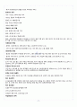 [경상대학교 A+] 북한정치와 사회 중간+기말 총 요약 및 정리 18페이지
