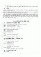 [경상대학교 A+] 북한정치와 사회 중간+기말 총 요약 및 정리 68페이지