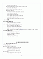 [경상대학교 A+] 북한정치와 사회 중간+기말 총 요약 및 정리 74페이지