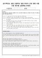평가원 초등 임용 2차면접 기출문제 및 답안(2023~2017) 3페이지