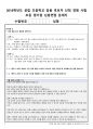 평가원 초등 임용 2차면접 기출문제 및 답안(2023~2017) 5페이지