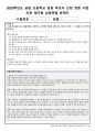평가원 초등 임용 2차면접 기출문제 및 답안(2023~2017) 9페이지