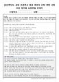 평가원 초등 임용 2차면접 기출문제 및 답안(2023~2017) 18페이지