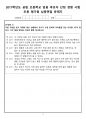 초등 평가원 2차임용면접기출(최신2023~2017) & 키워드 요약정리 8페이지