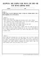 초등 평가원 2차임용면접기출(최신2023~2017) & 키워드 요약정리 18페이지