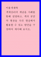 미용색채학) 색채심리의 개념을 사례를 통해 설명하고, 색의 공감각 현상을 우리 현실에서 활용할 수 있는 방안을 구상하여 제시해 보시오 1페이지
