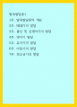 발육발달론1) 1주 발육발달론의 개요 2주 태내기의 발달 3주 출산 및 신생아기의 발달 4주 영아기 발달 5주 유아기의 발달 6주 아동기의 발달 7주 청소년기의 발달 1페이지