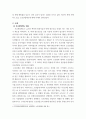 범죄예방론1) 보호관찰제도에 대해 설명하시오 3페이지