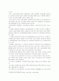 범죄예방론2) 소년보호처분의 의의와 종류에 대해 설명하시오 3페이지