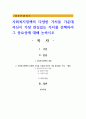 사회복지정책의 다양한 가치들 가운데 자신이 가장 관심있는 가치를 선택하여 그 중요성에 대해 논하시오 1페이지